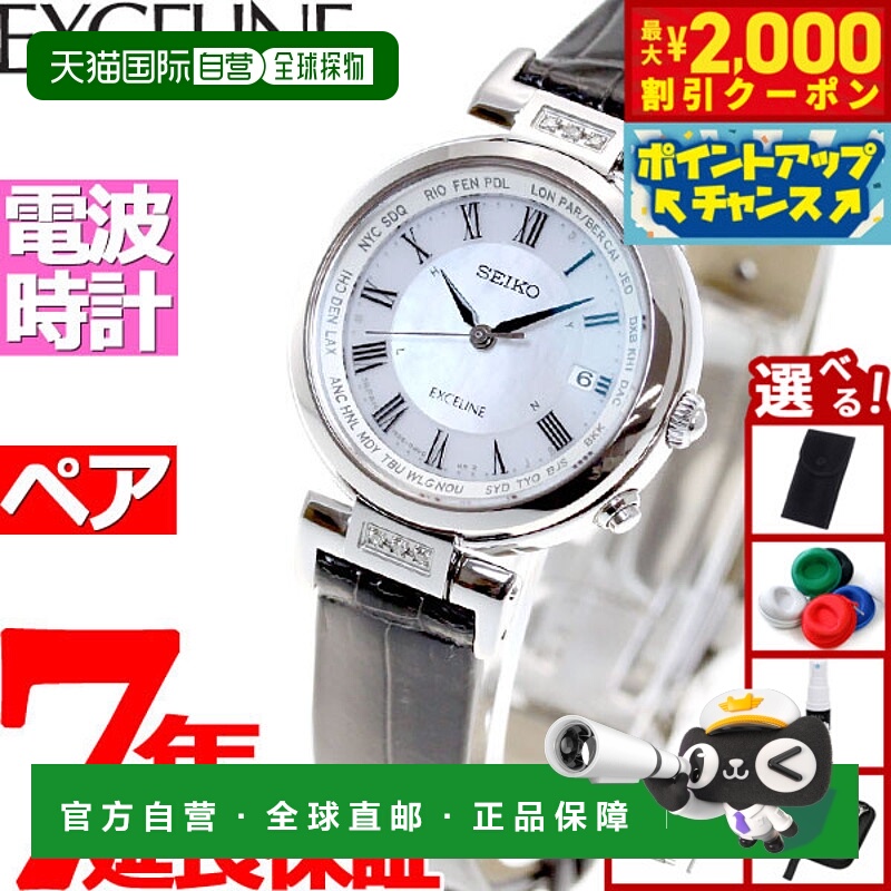 日本直邮Seiko Dolce & Exceline SWCW109 女士太阳能电波腕表一