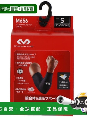 日本直邮MCDAVID-McDavid Power Arm套筒无徽标M656N棒球配件黑色