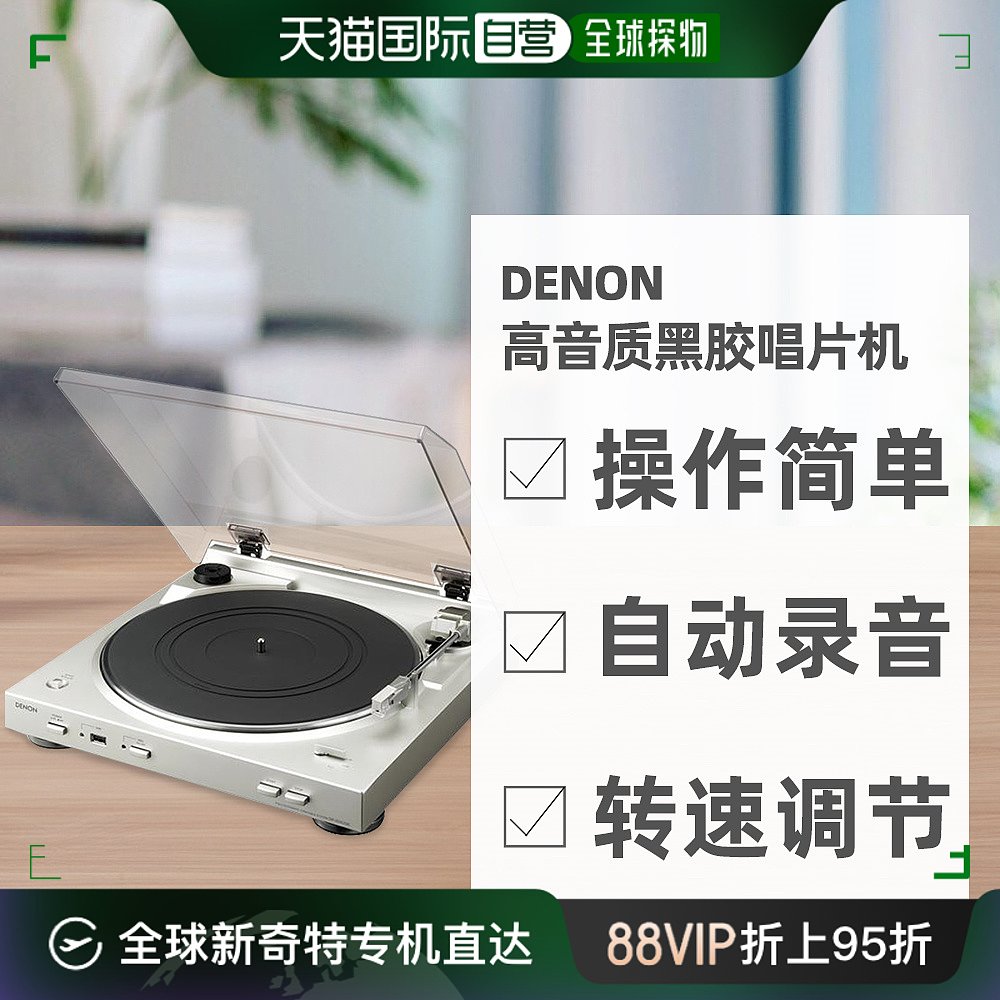 日本直邮天龙Denon高音质音乐USB存储器黑胶唱片机DP-200USB-SP 影音电器 黑胶唱片机 原图主图