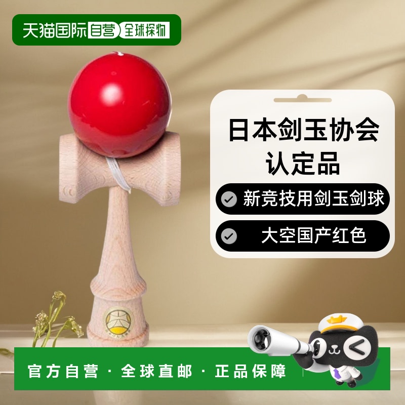 日本直邮【】日本剑玉协会认定品新竞技用剑玉剑球大空国产红色