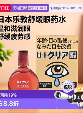 Rohto乐敦缓解流泪眼药水温和滋润舒缓舒适便携13ml