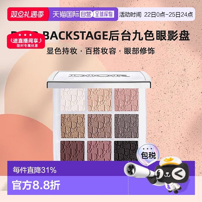 日本直邮迪奥Dior Backstage后台九色眼影盘10g显色百搭妆容正品