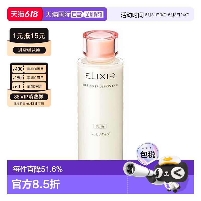 日本直邮怡丽丝尔胶原蛋白修复抗皱乳液EX 120ml新款正品