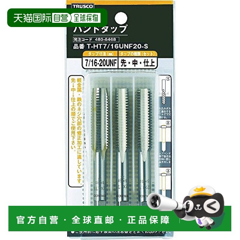 【日本直邮】Trusco中山 丝锥三件套SKS 3/8UNF24 T-HT3/8UNF24-S