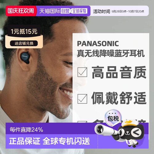 日本直邮松下panasonic Technics系列真无线蓝牙耳机EAH-AZ60M2