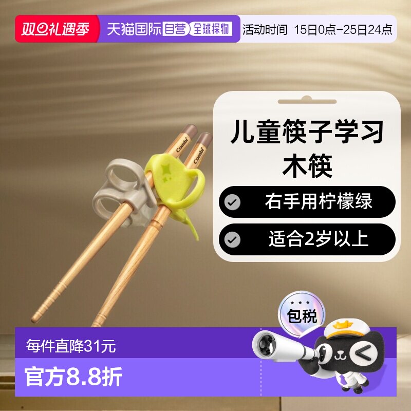 【日本直邮】COMBI儿童筷子学习木筷右手用柠檬绿适合2岁以上康贝