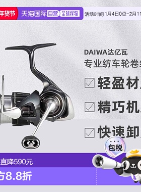 日本直邮DAIWA达亿瓦专业纺车轮卷线器露比阿斯LUVIAS 全系列24款