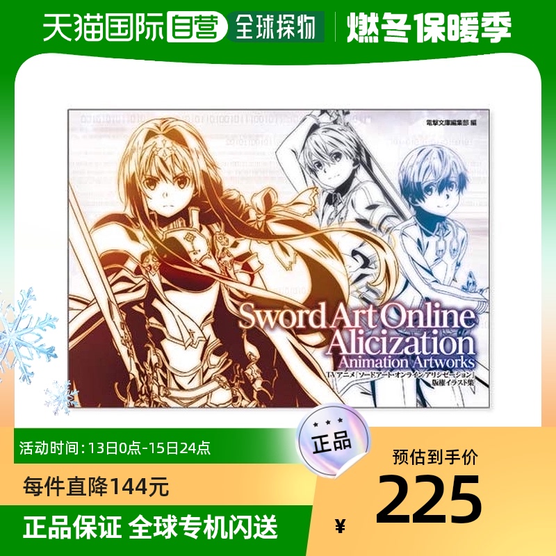 【日本直邮】Kadokawa插画集刀剑神域TV动画家中装饰摆件简约时尚