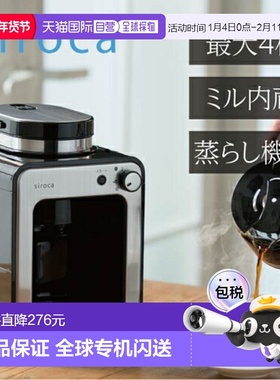 日本直邮 白科 siroca 西洛卡 SC-A211 全自动咖啡机 CA211