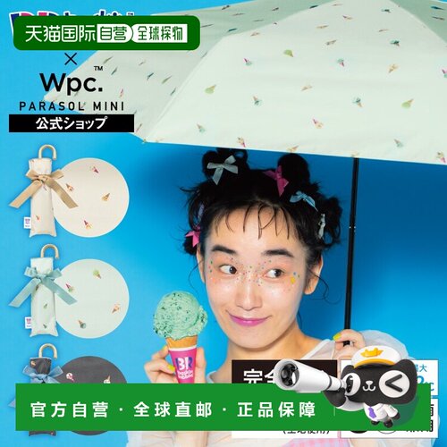 日本直邮Wpc31冰淇淋联名遮光迷你太阳伞