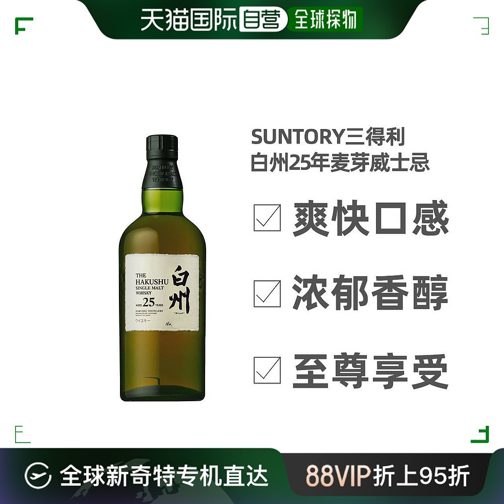 suntory直邮700ml单一麦芽威士忌