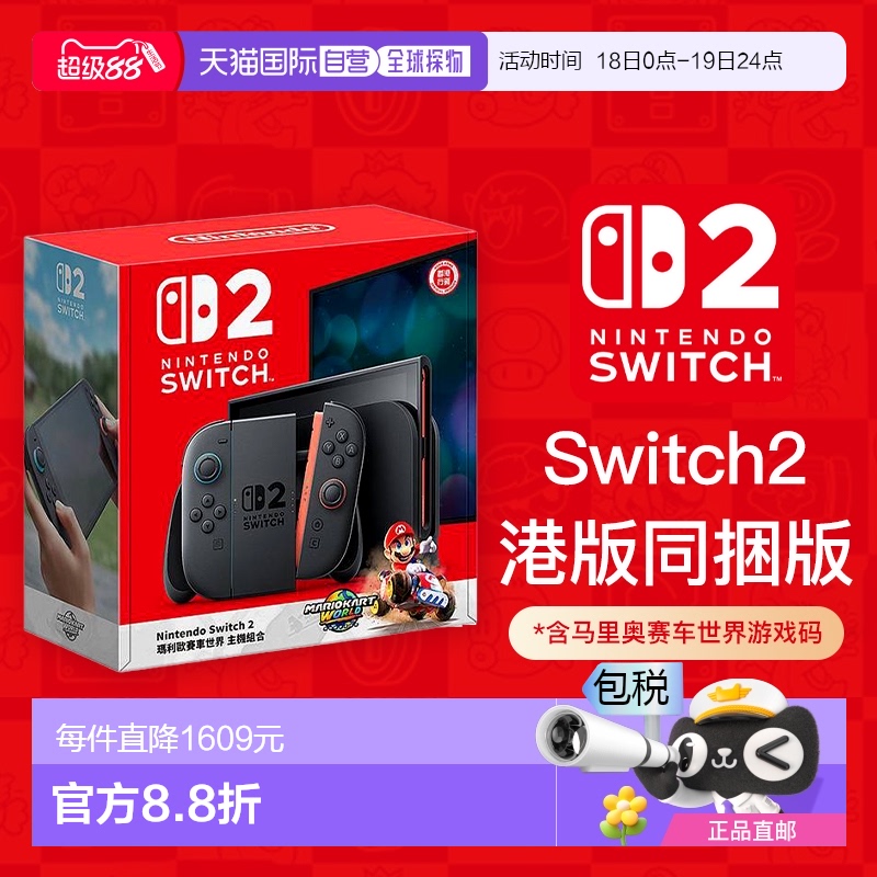 任天堂Switch2新款游戏机
