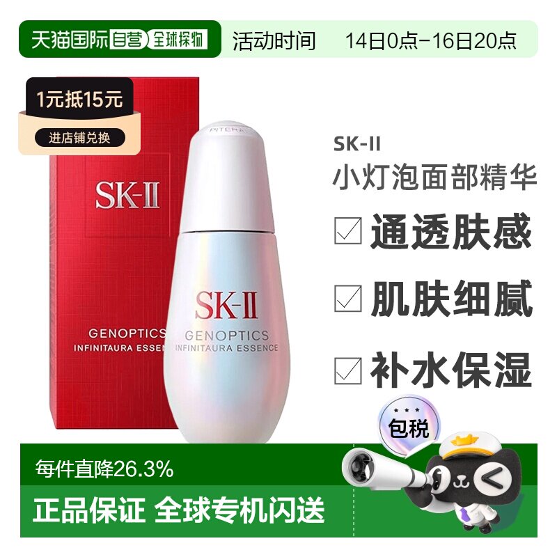 日本直邮SK-II小灯泡面部精华提亮淡斑SK2补水新款日本本土版正品										