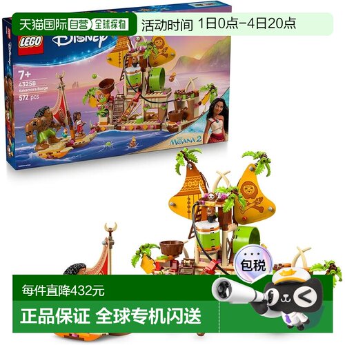 【日本直邮】乐高 迪士尼公主 Kakamora 船 积木玩具 43258