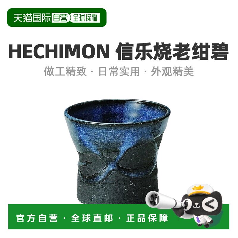 【日本直邮】Hechimon丸伊制陶信乐烧老绀碧日常实用外观精美