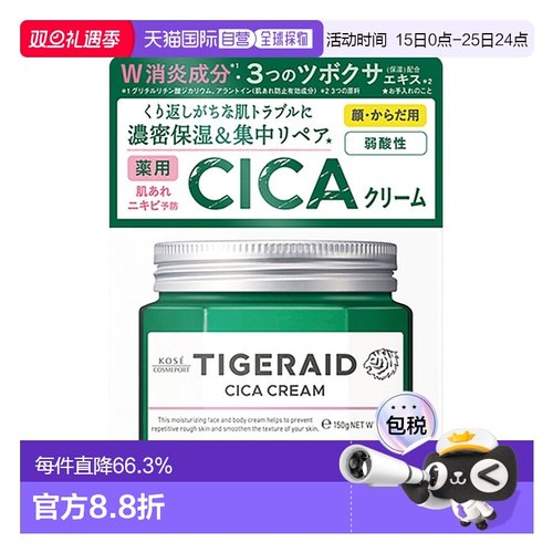日本直邮KOSE 高丝 TIGERAID CICA积雪草润泽修护霜 150g活性