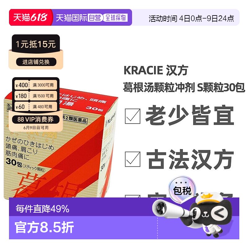 日本直邮KRACIE肌美精葛根汤S颗粒 0.5g*30包进口中药新款