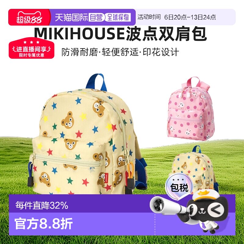 日本直邮MIKIHOUSE 小熊小兔波点双肩包儿童背包13-8204-493图片
