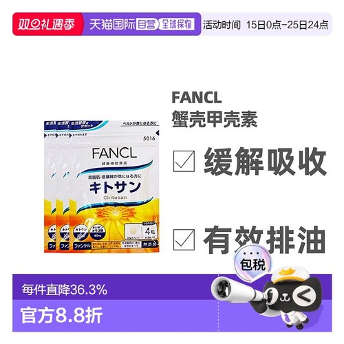 日本直邮FANCL纳豆精华纳豆素60粒*3袋生活脂肪膳食有效缓解吸收