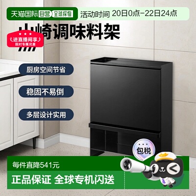 【日本直邮】Yamazaki山崎 调味料架 W38×D16.3×H49.2cm 2009-P