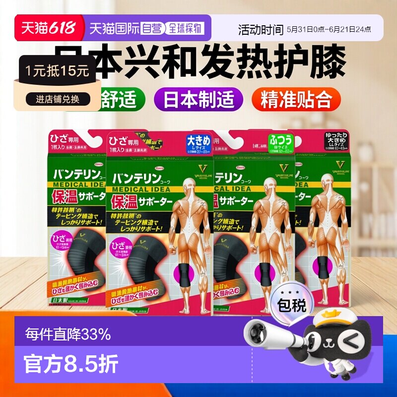 日本直邮兴和Vantelin kowa护膝男女运动关节护具保暖（1只装）
