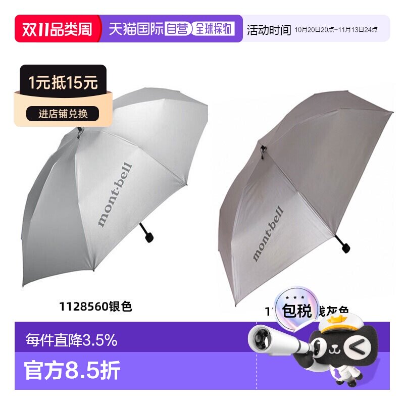 日本直邮mont-bell 男女晴雨伞兼用伞防晒防紫外线吸光手动折叠 1