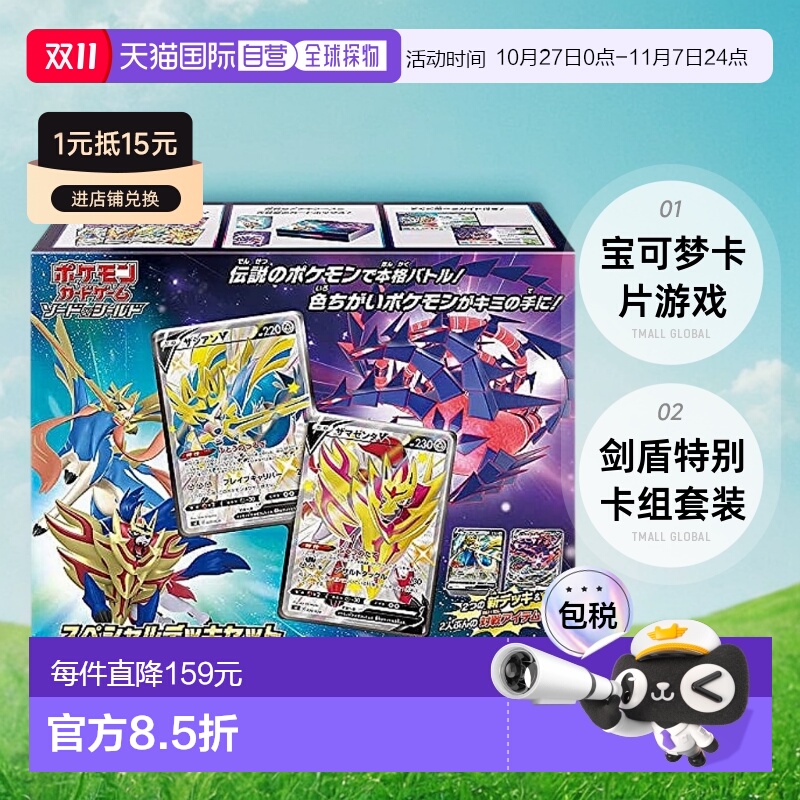 【日本直邮】Pokemon 宝可梦卡片游戏 剑盾 特别卡组套装 vs 无极
