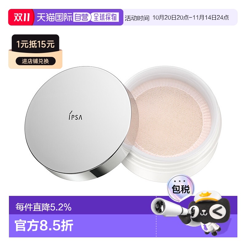 日本直邮IPSA茵芙莎流光蜜粉细腻遮瑕持久控油定妆散粉12g正品