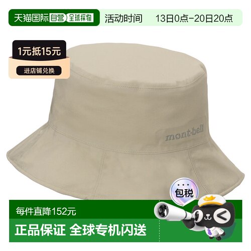 日潮跑腿Montbell蒙贝欧 草地渔夫帽 1128765