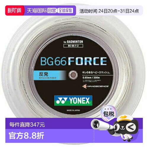 日本直邮尤尼克斯 BG66 FORCE BG66F-2 200米羽毛球线卷