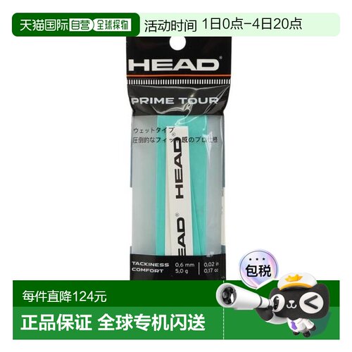 日本直邮HEAD 网球握把胶带 Prime Tour 单装 [MI] 285611海德