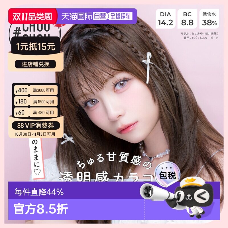 日本直邮CHOUCHOU日抛美瞳混血系隐形眼镜10片装自然舒适显正品