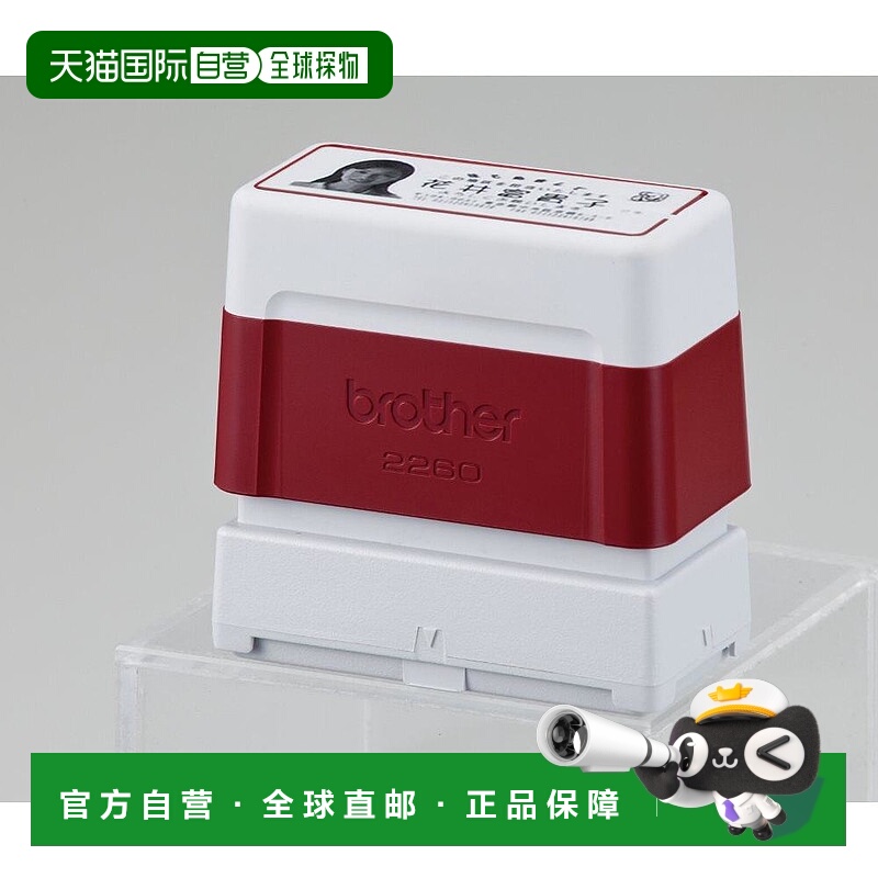 【日本直邮】Brother印章制作机专用印章 橡胶握柄 黑色6个 SP226