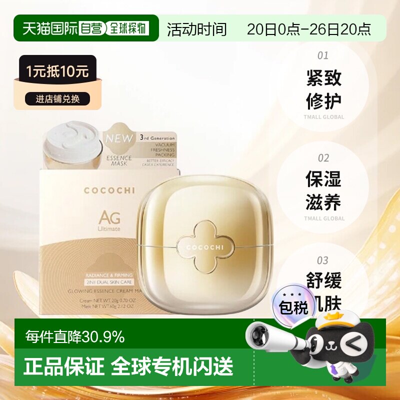 日本直邮蔻蔻琪COCOCHIAG抗糖小金罐涂抹面膜抗皱淡纹紧致80g正品