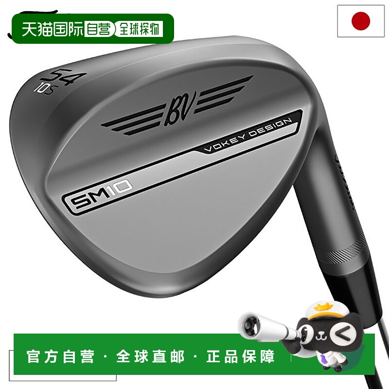 日本直邮高尔夫球杆 Titleist Vokey VOKEY SM10 挖起杆 男士 右