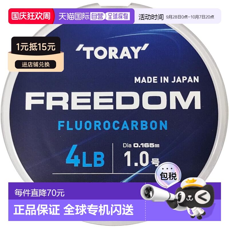 【日本直邮】Toary东丽 鱼线 高纯氟碳线 耐磨柔韧灵敏 320m 4lb图片