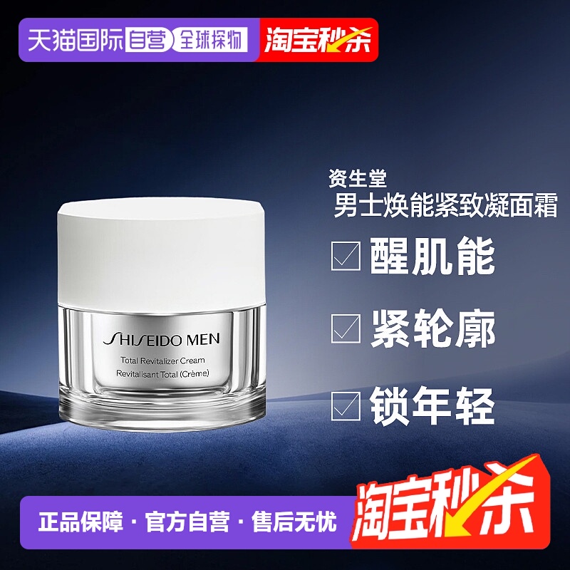 日本直邮shiseido资生堂 男士焕能紧致凝霜面霜50g正品保湿进口
