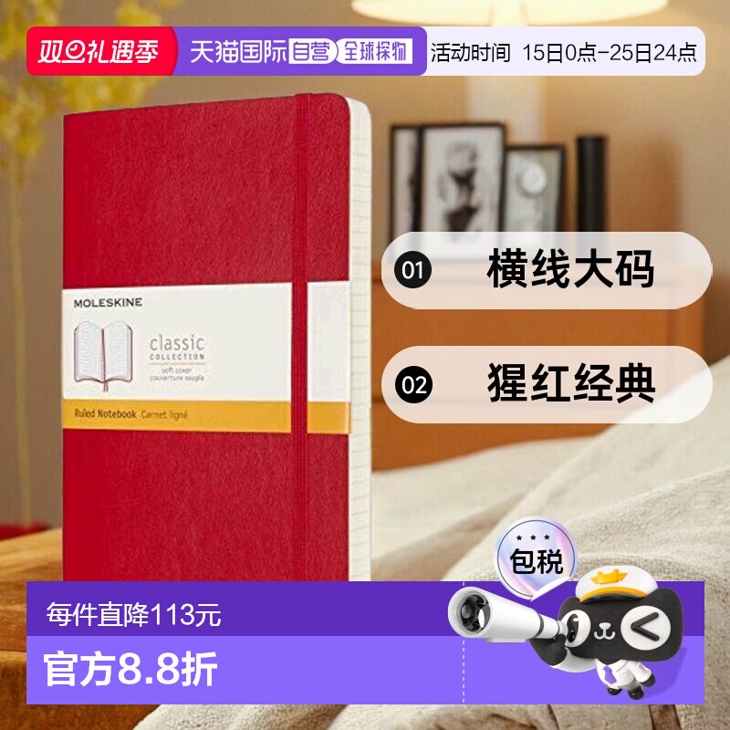 【日本直邮】MOLESKINE 笔记本 经典Expanded 400张 横线大码猩红