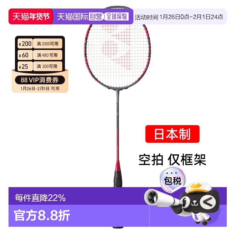 日本直邮yonex尤尼克斯弓箭11pro碳素专业羽毛球拍均衡arc11p空拍,运动/瑜伽/健身/球迷用品,羽毛球拍,淘宝优惠券,粉丝福利购,淘宝优惠卷