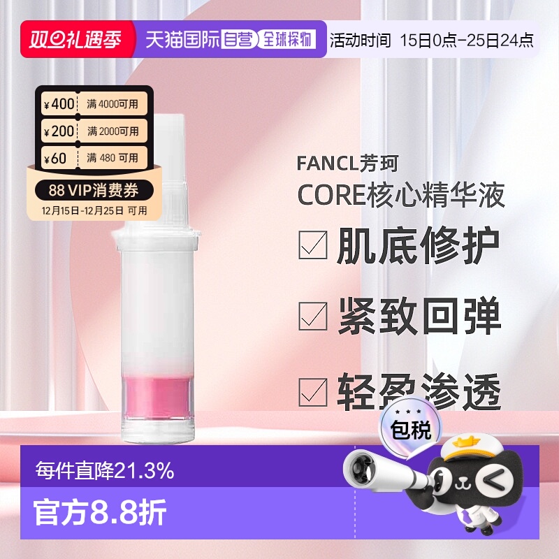 日本直邮fancl芳珂CORE核心精华液肌底修护回弹替换装正品护肤