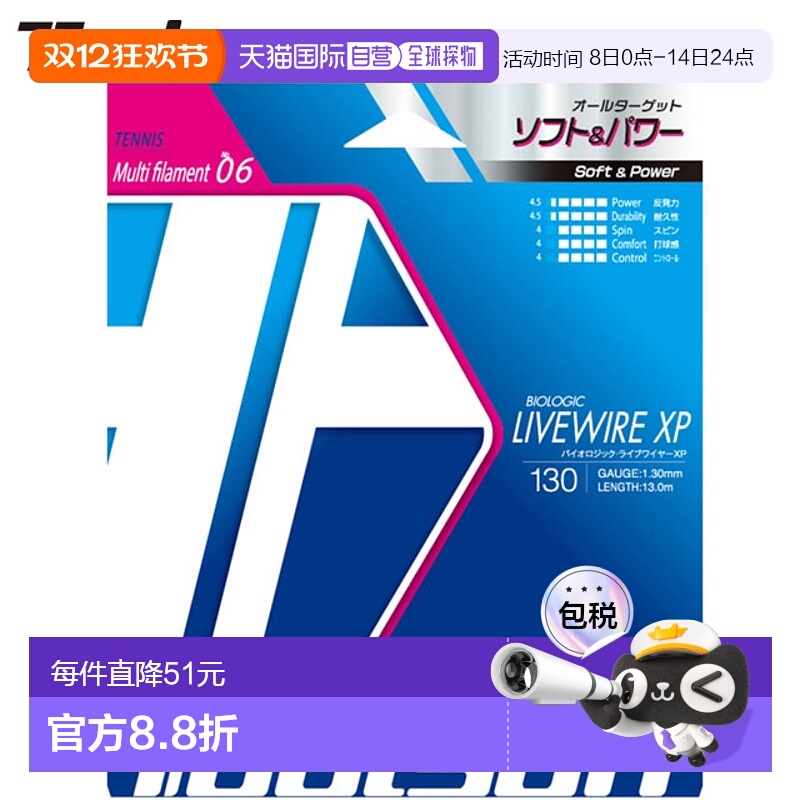 日本直邮Toalson Hard Gut Ripewire XP130 网球线 弹性耐用 高品