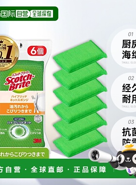 【日本直邮】3M 厨房海绵 抗菌 Hybrid网 绿色 6个  ScotcBrite H