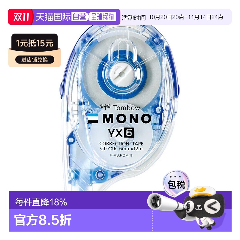【日本直邮】Tombow蜻蜓 修正带MONO YX 6mm CT-YX6