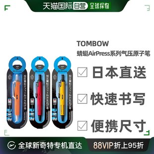 AP压力油性 TOMBOW蜻蜓牌登山笔AirPress系列气压原子笔圆珠笔BC