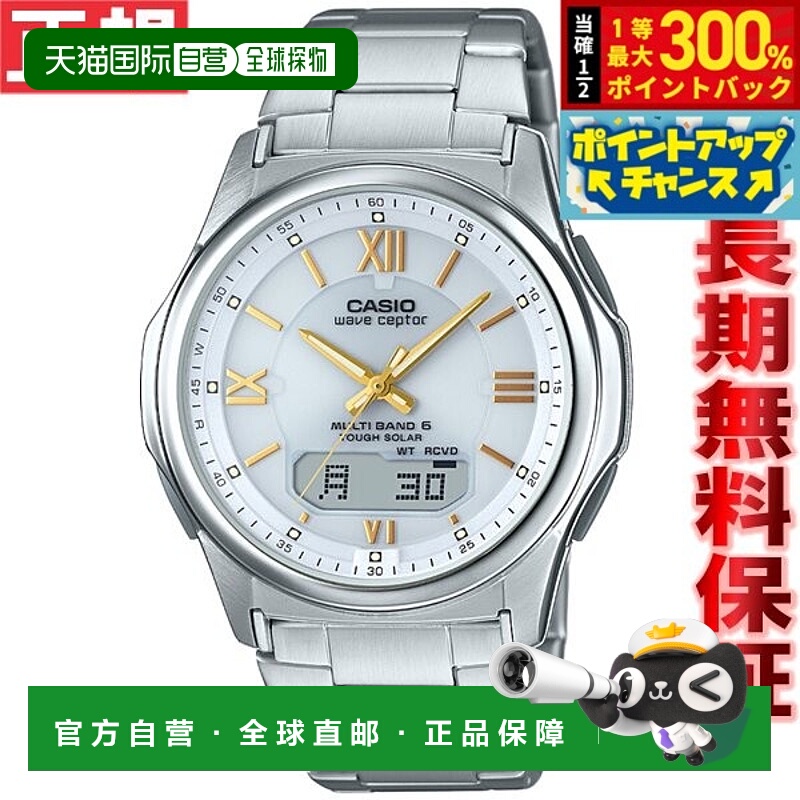 日本直邮卡西欧 Wave Ceptor 男士模拟/数字双显太阳能电波腕表 W