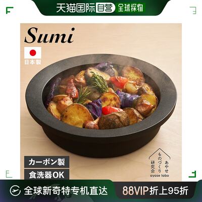 日本直邮Sumi 锅木炭锅通用锅兼容 IH氟涂层耐热红外线 SUMI NABE