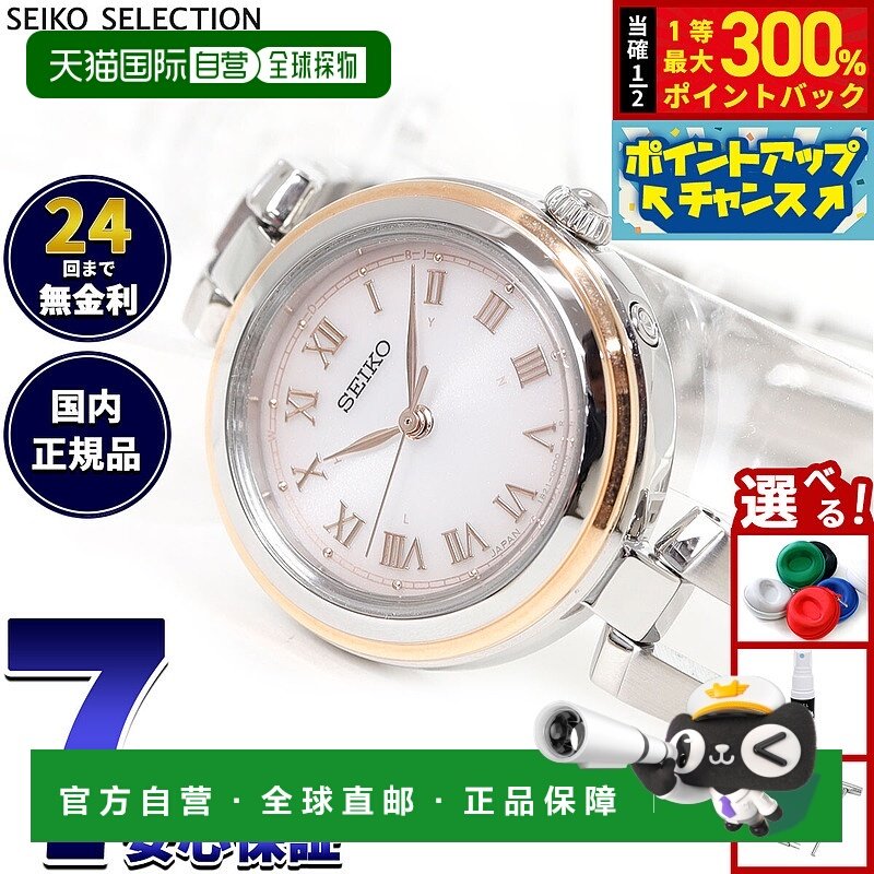 日本直邮精工精选系列女士太阳能电波腕表 SWFH146