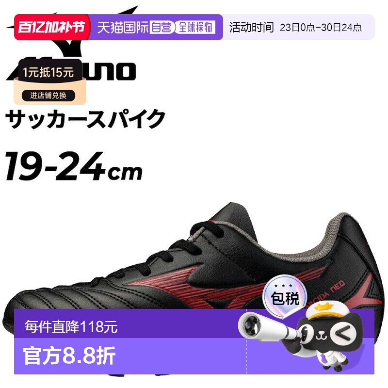 日本直邮美津浓 Monarcida NEO 3 SELECT 儿童足球鞋3E 鞋楦尺码