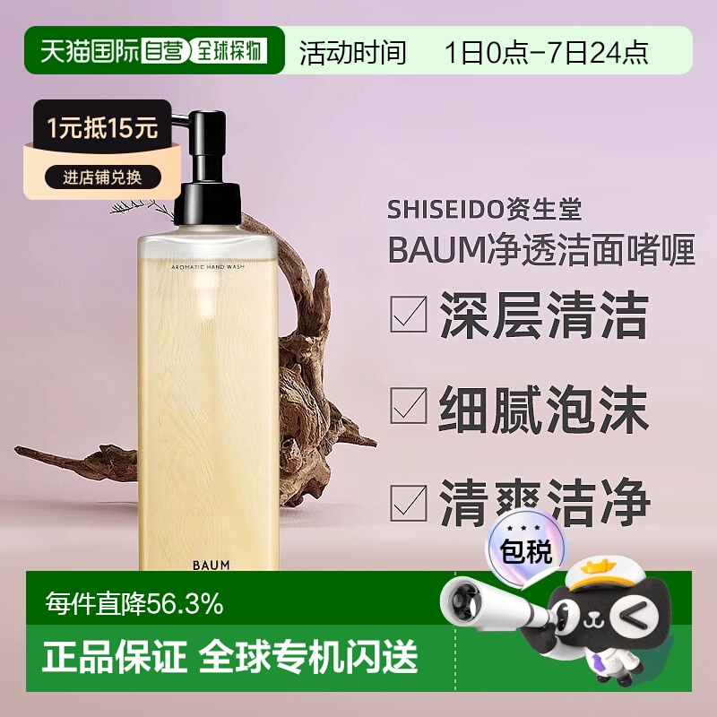 日本直邮BAUM芳香洗手液300mL温和清洁泡沫细腻不刺激水润正品
