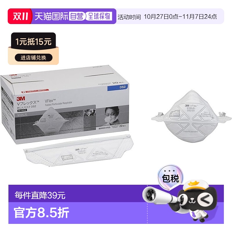 【日本直邮】3M 防尘口罩V-Flex  S号 20个 9105JS DS2